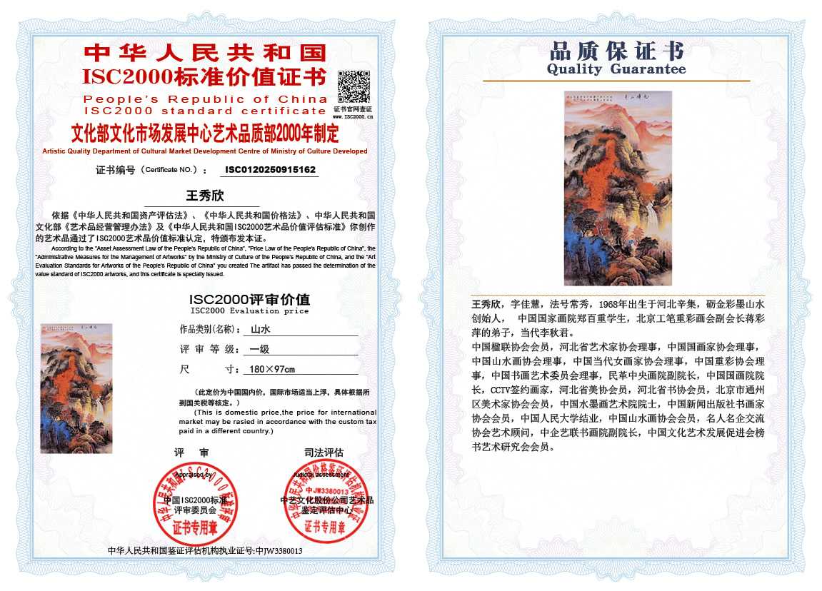 王秀欣162《山水》