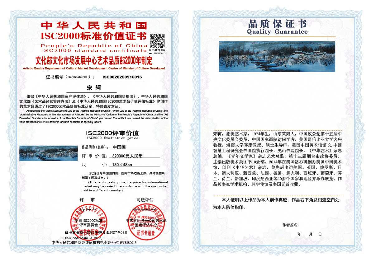 宋轲015《中国画》