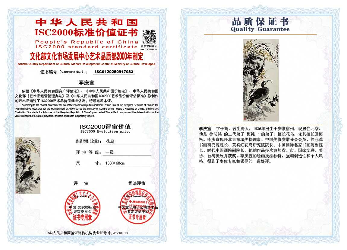 李庆宣083《花鸟》