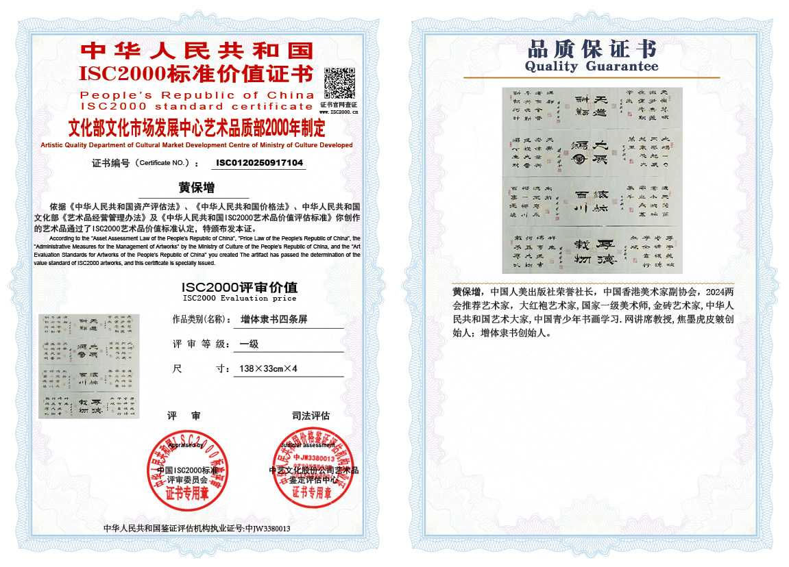 黄保增104《增体隶书四条屏》