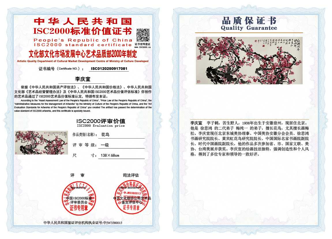 李庆宣081《花鸟》