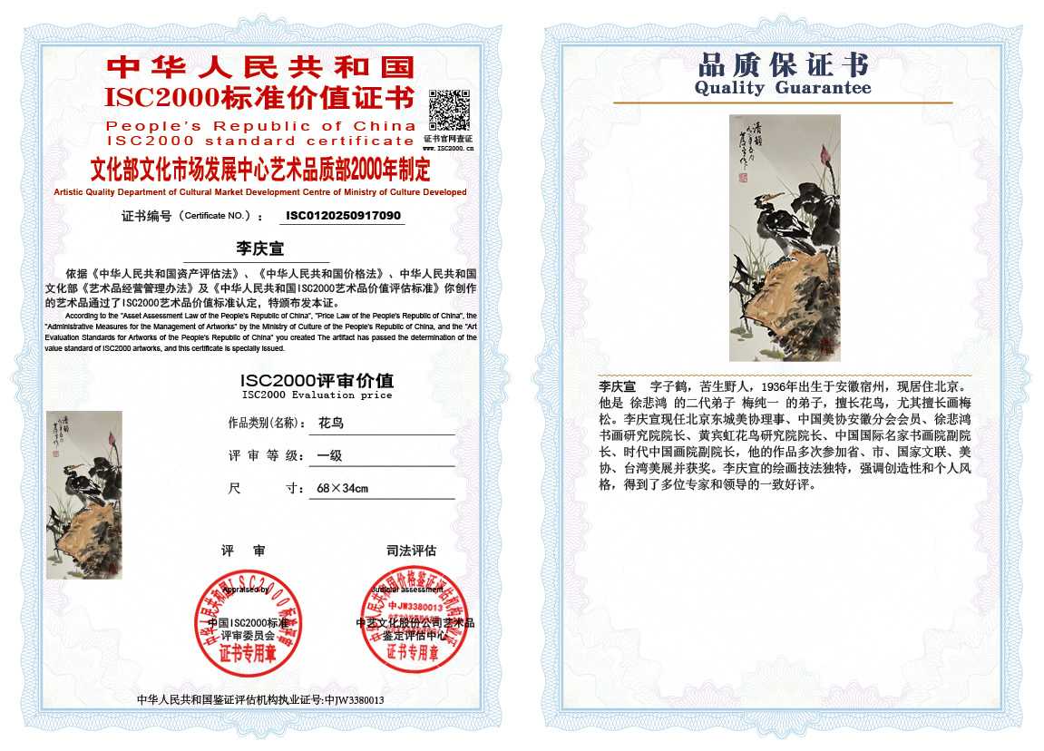 李庆宣090《花鸟》