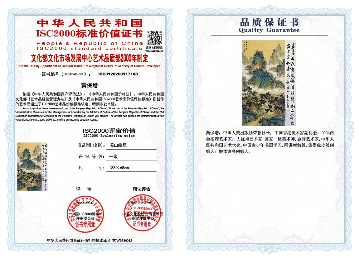 黄保增108《溪山幽居》