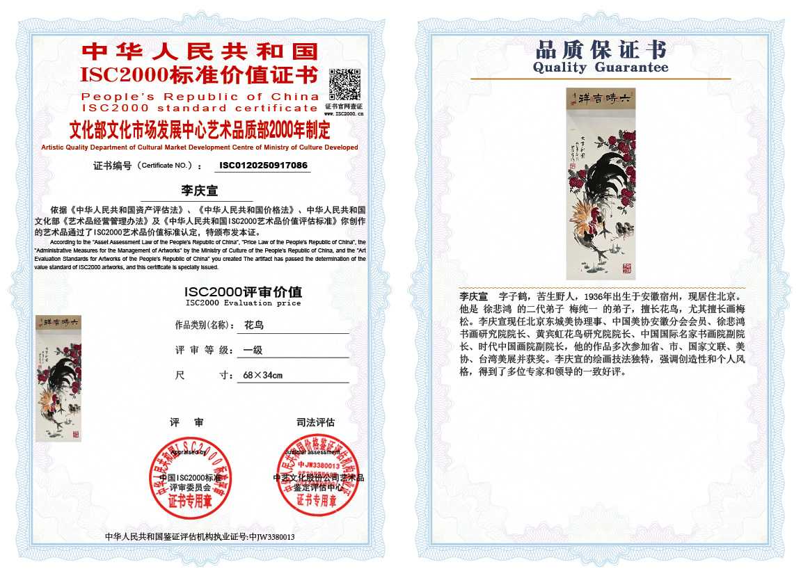 李庆宣086《花鸟》