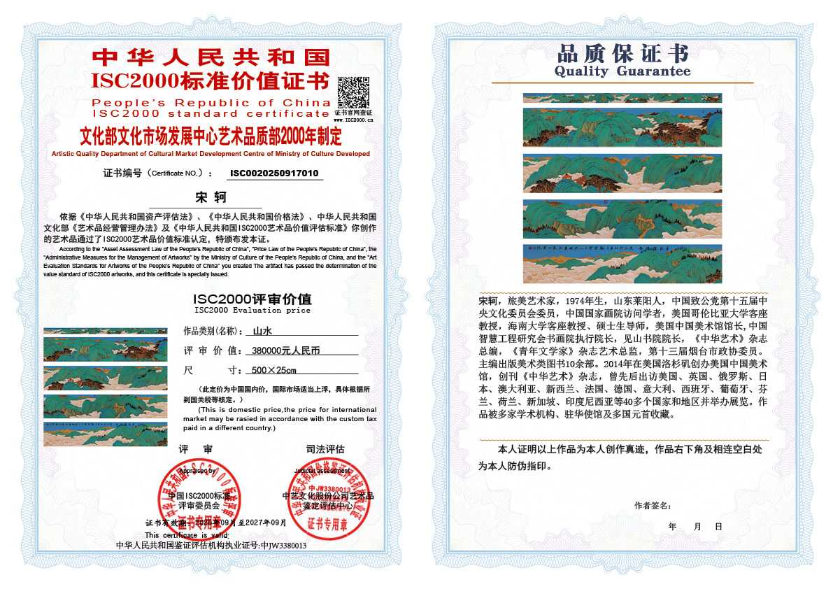 宋轲010《山水》