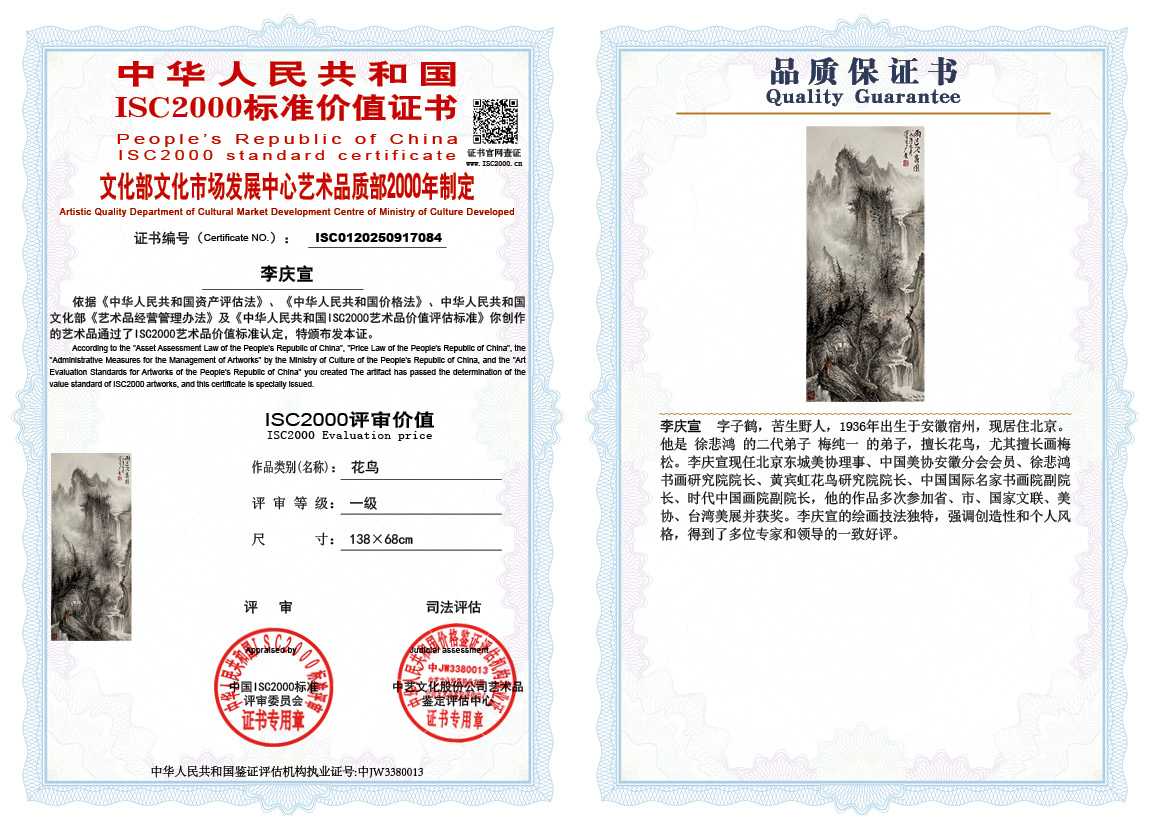 李庆宣084《山水》