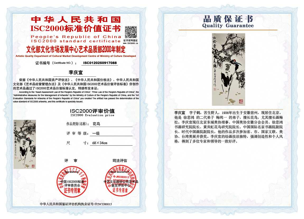 李庆宣088《花鸟》