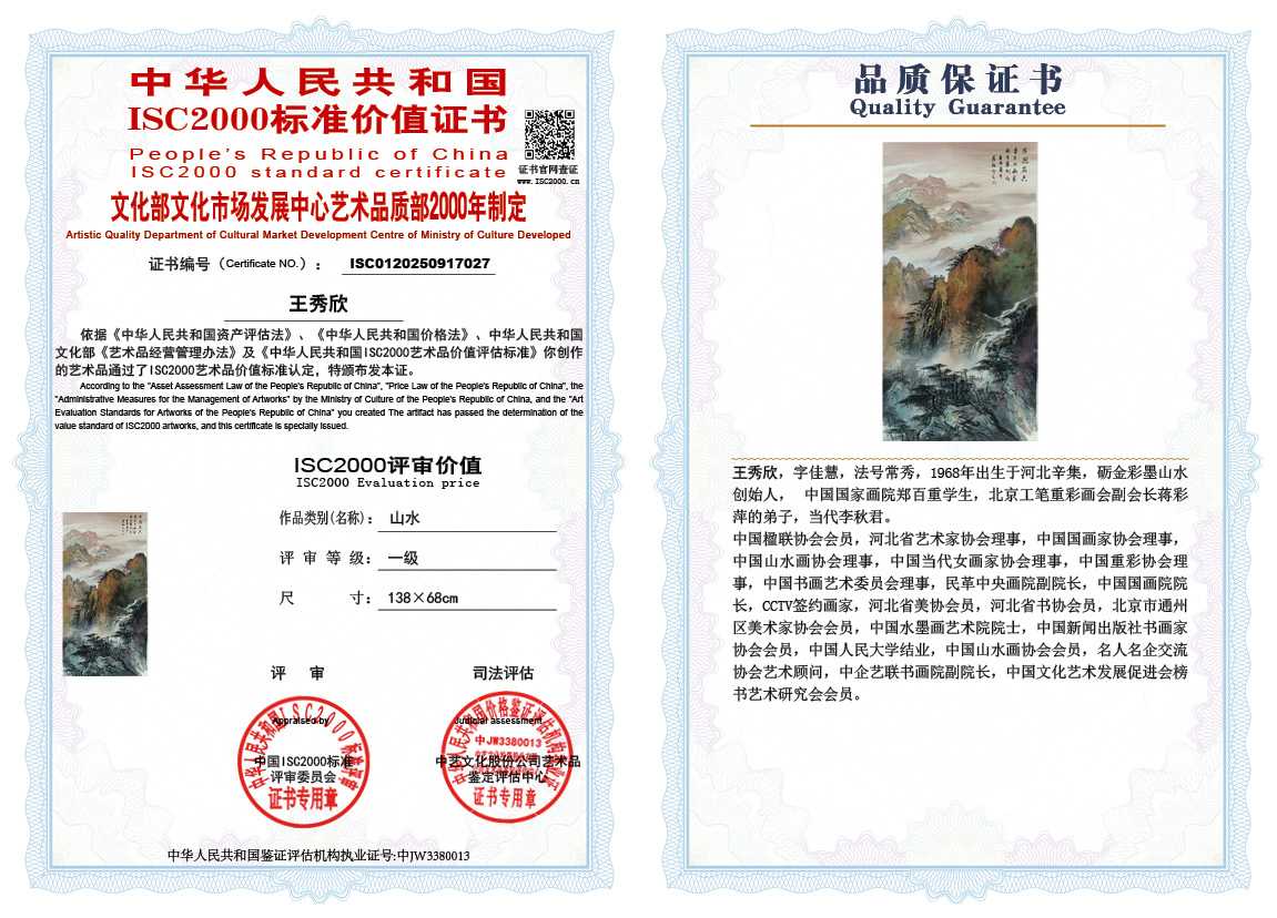 王秀欣027《山水》