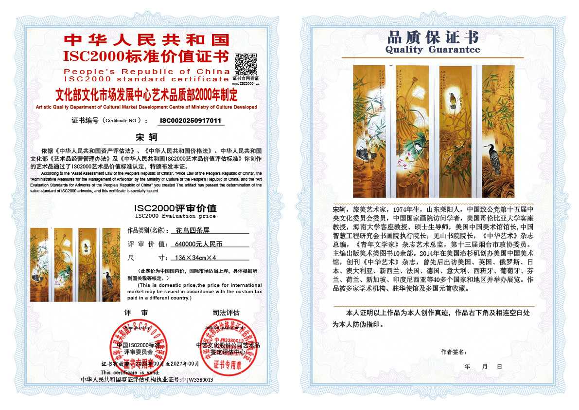 宋轲011《花鸟四条屏》