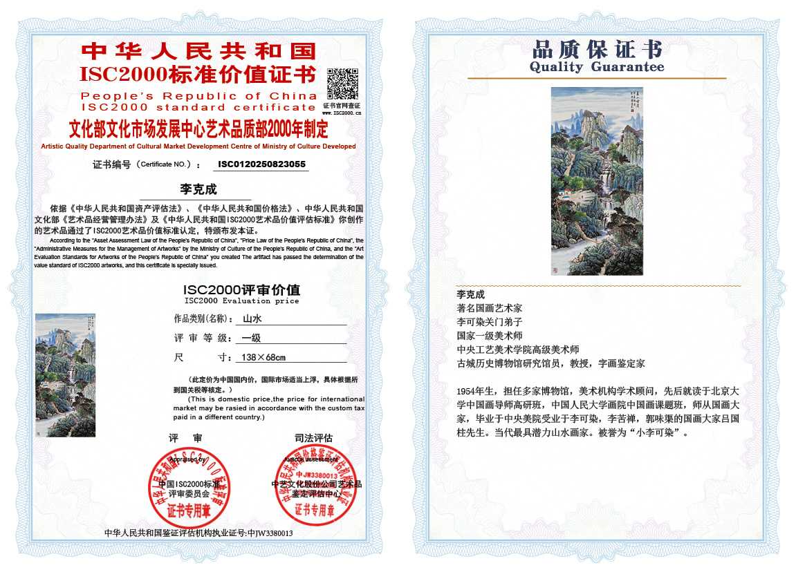 李克成055《山水》