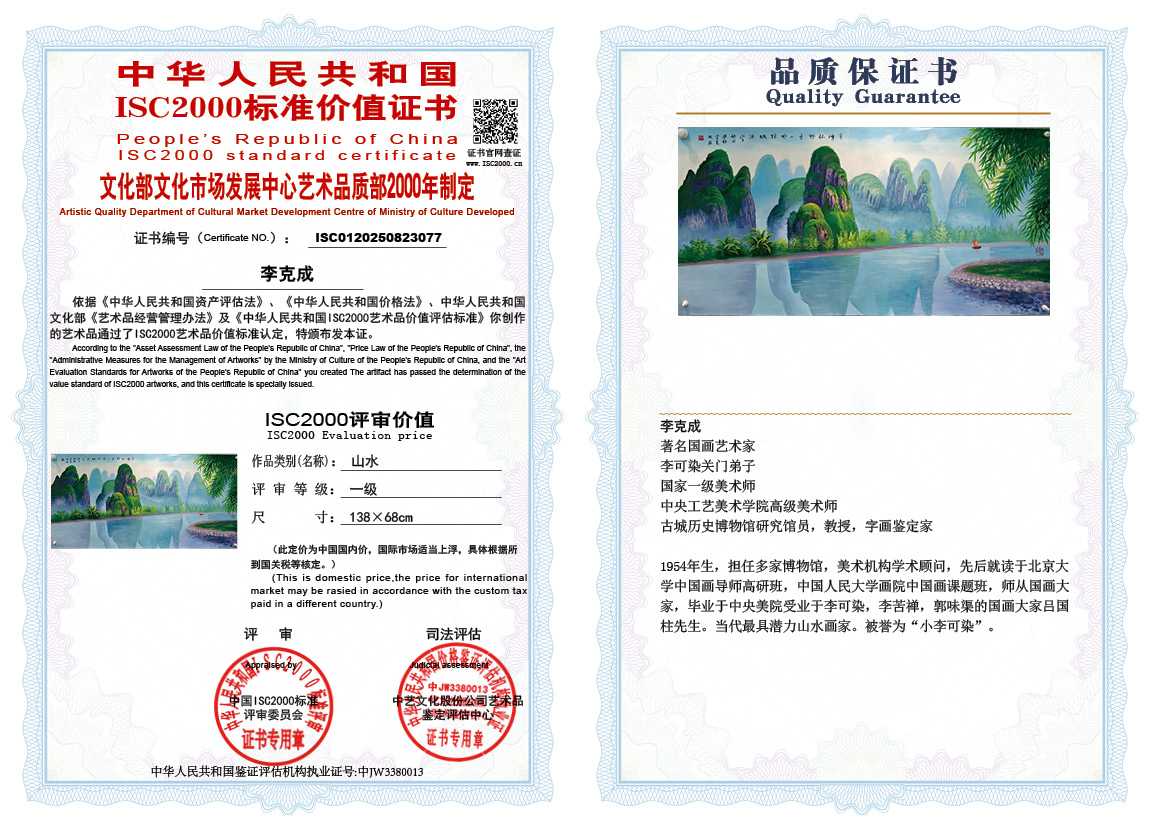 李克成077《山水》