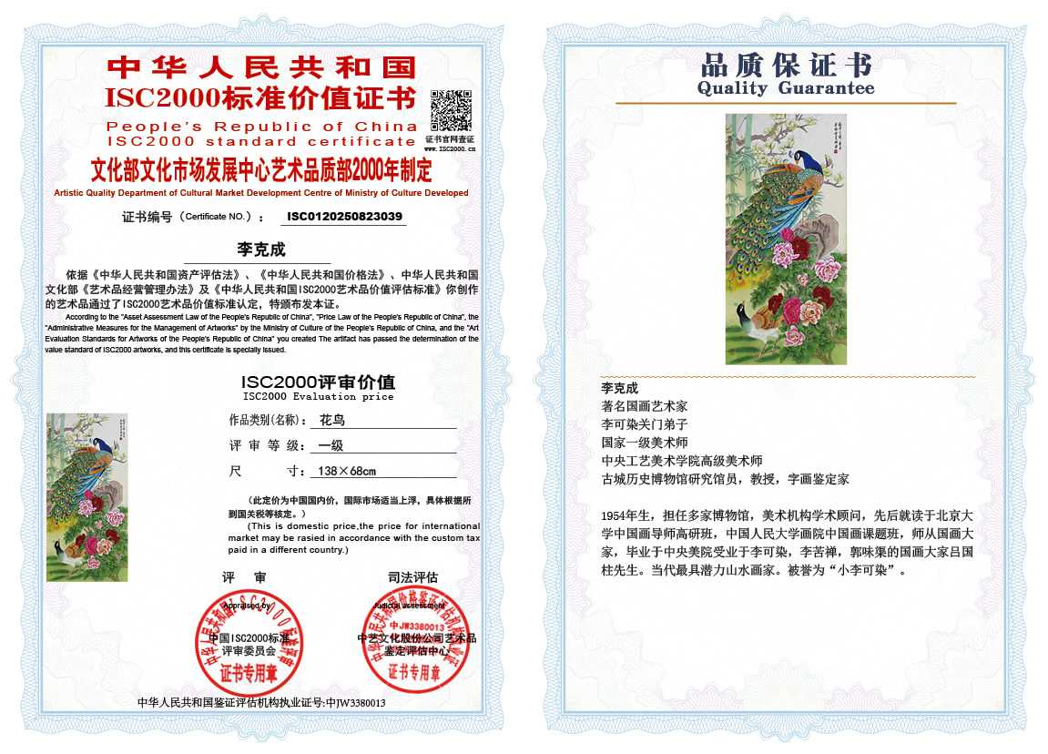 李克成039《花鸟》