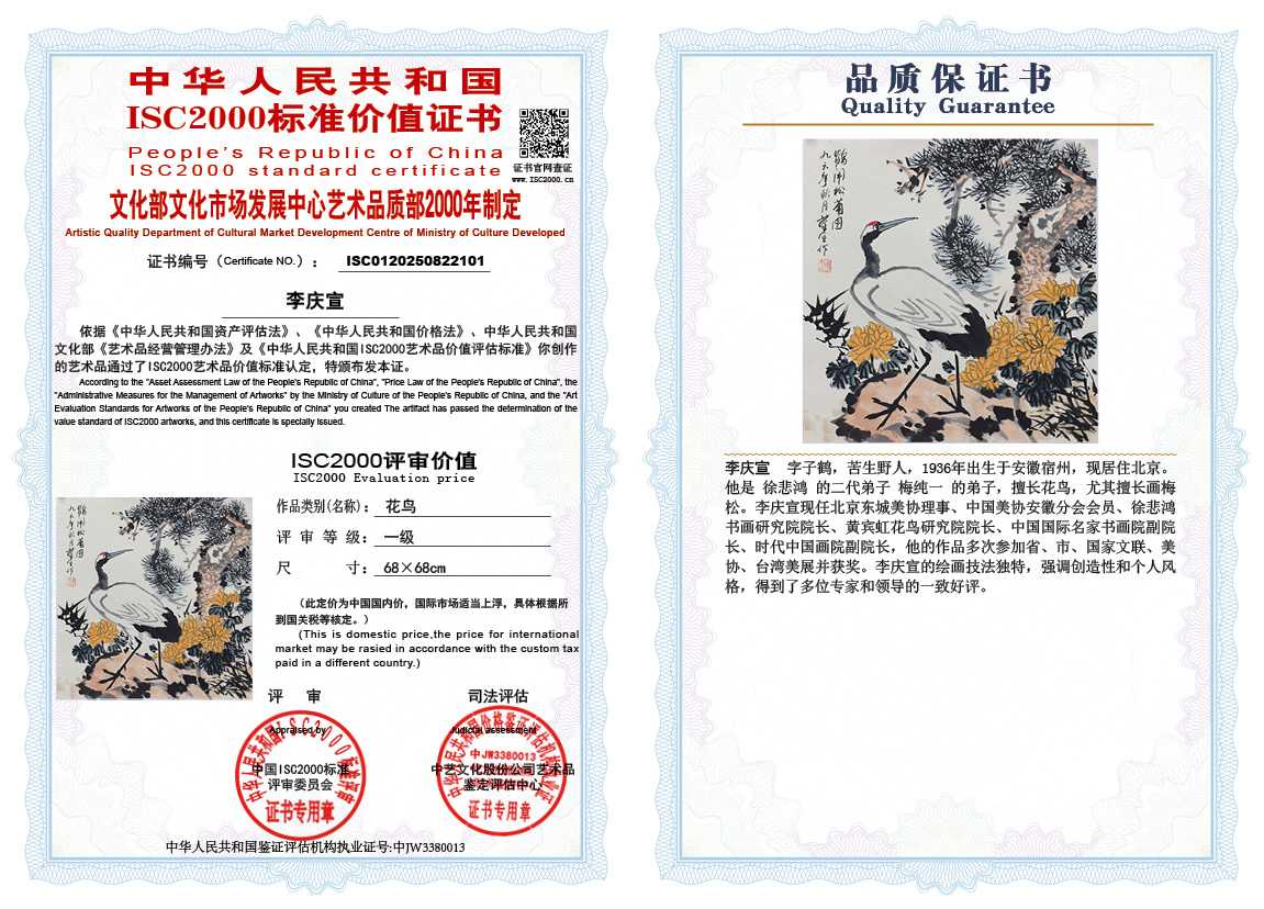 李庆宣101《花鸟》