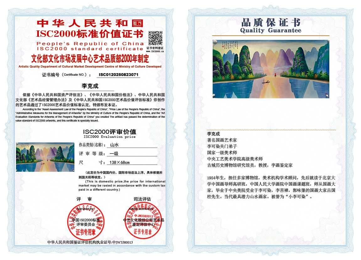 李克成071《山水》