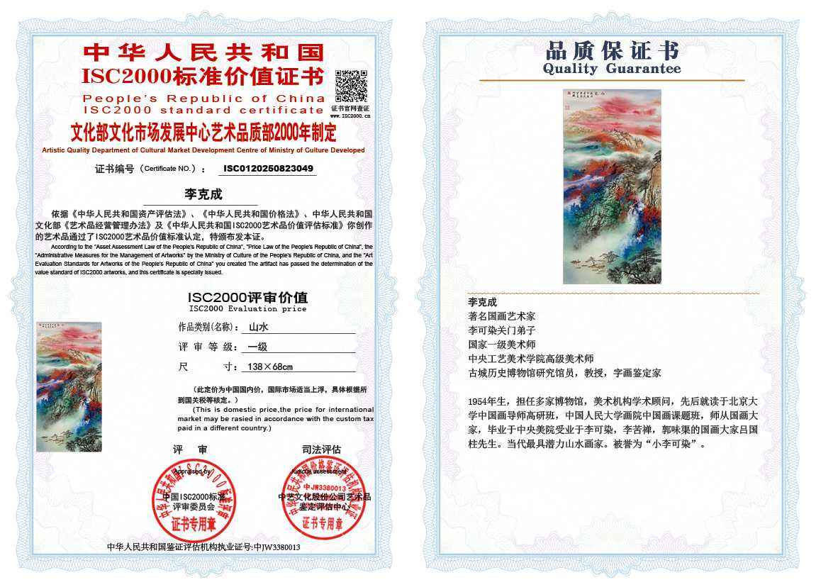 李克成049《山水》