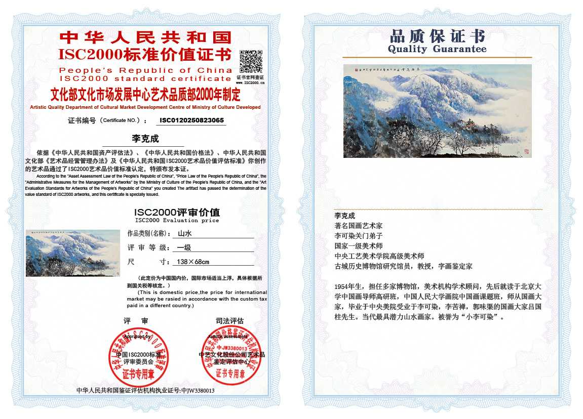 李克成065《山水》