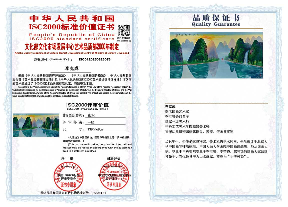 李克成073《山水》