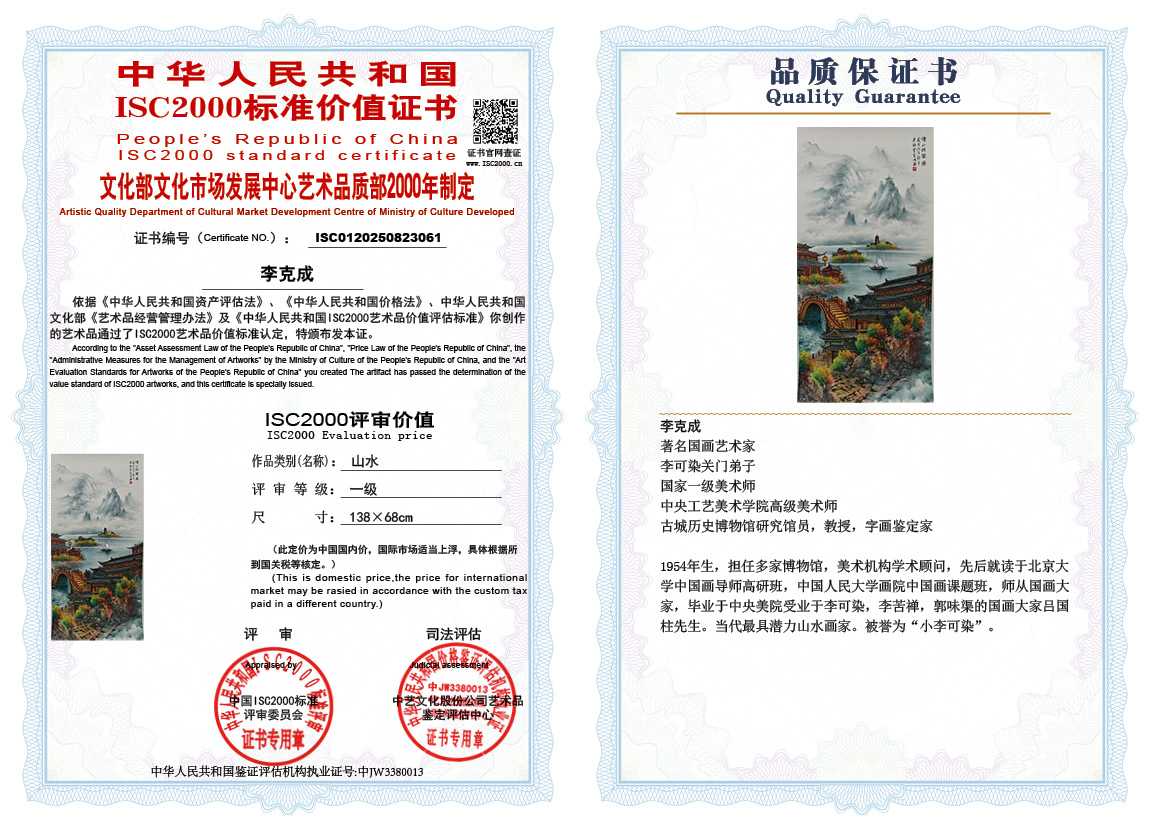 李克成061《山水》