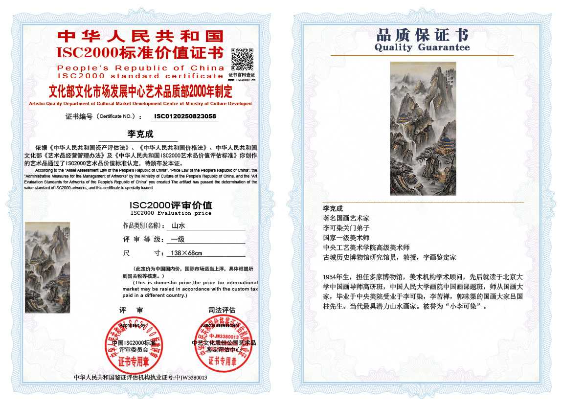 李克成058《山水》