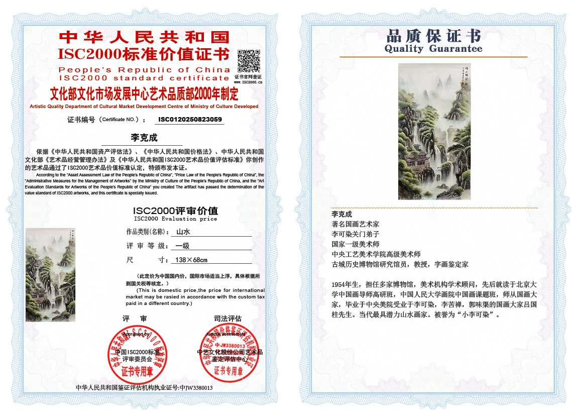 李克成059《山水》