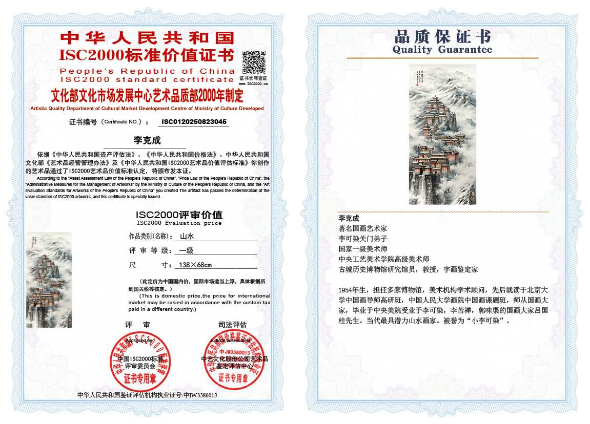 李克成045《山水》