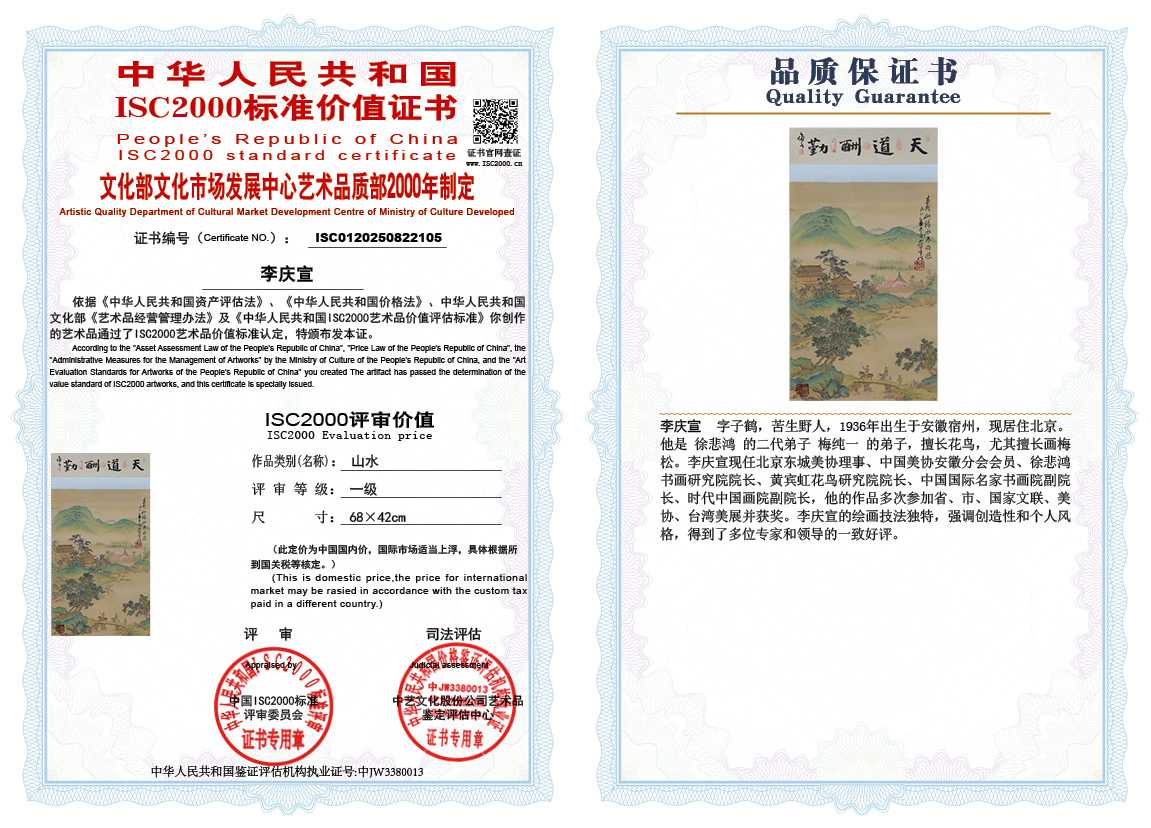 李庆宣105《山水》