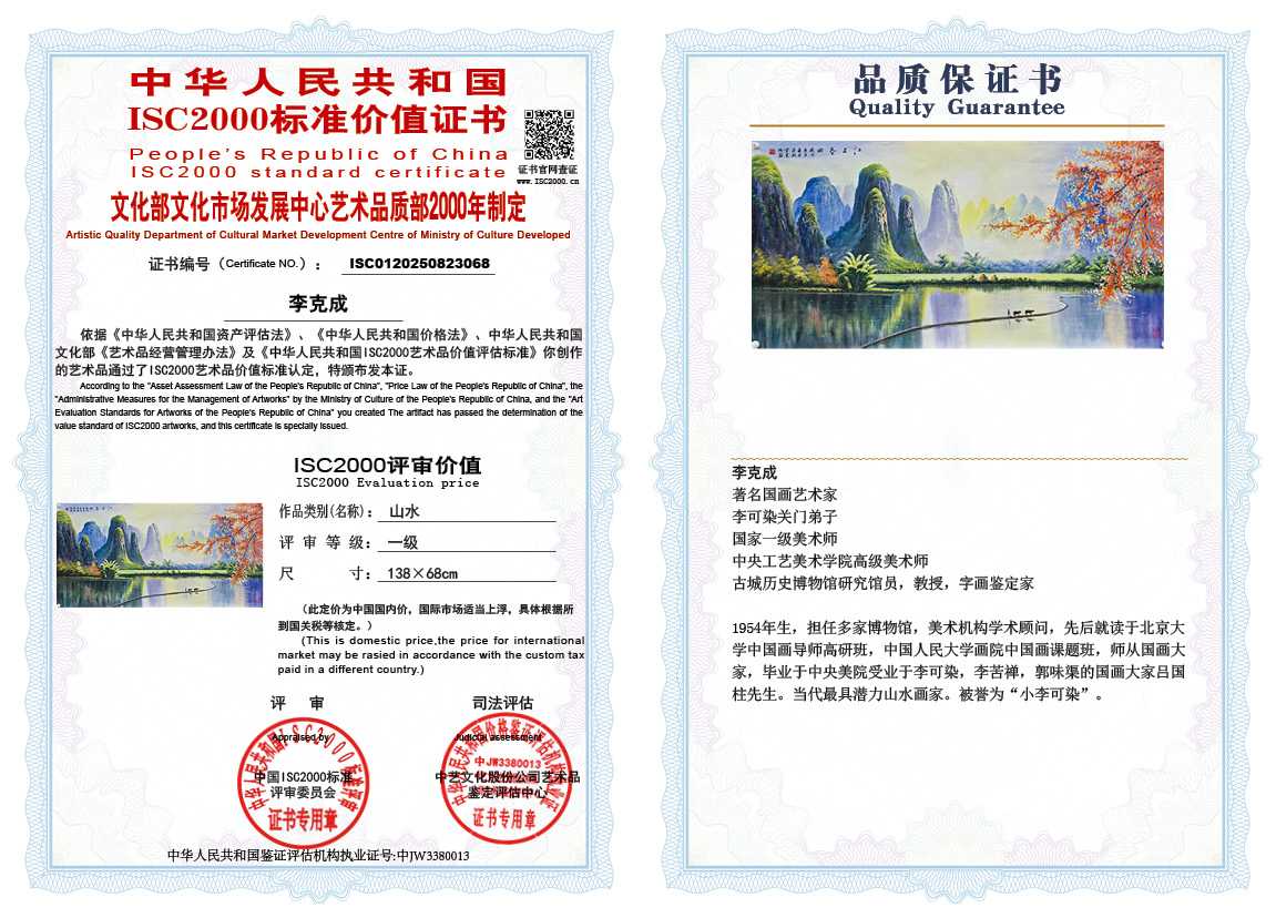 李克成068《山水》