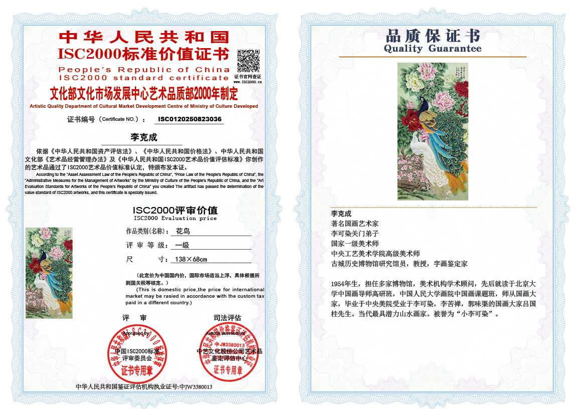 李克成036《花鸟》