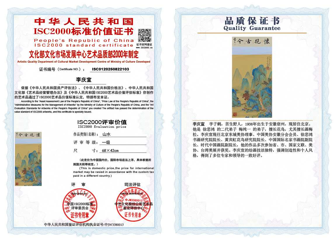 李庆宣103《山水》