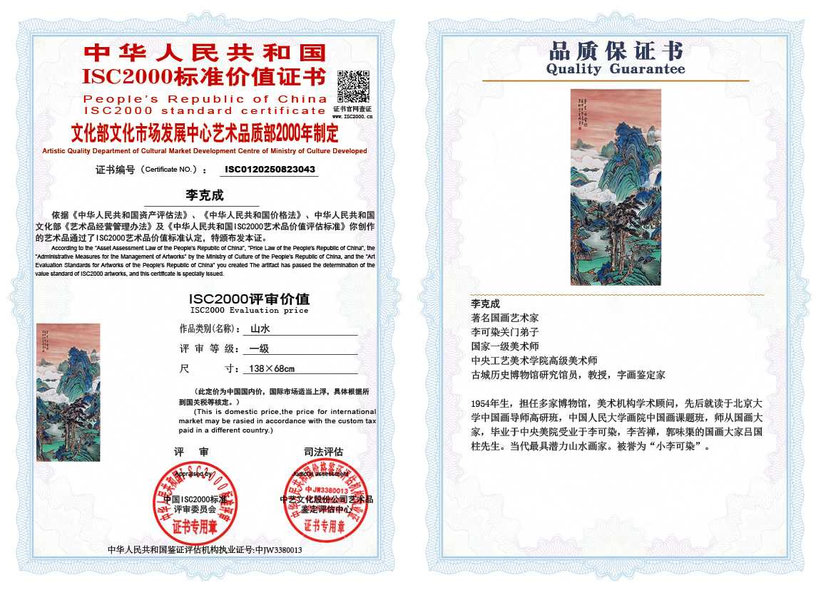 李克成043《山水》