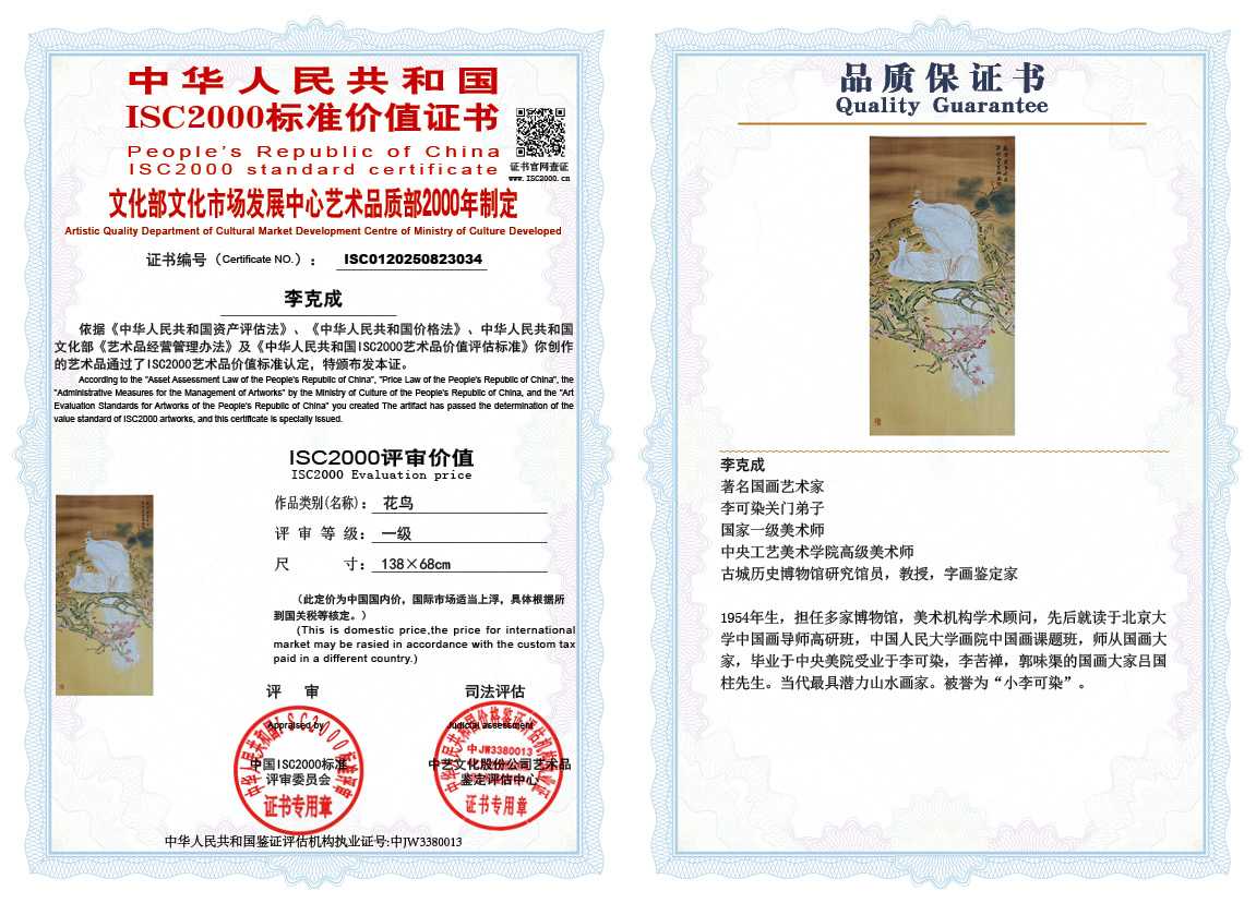 李克成034《花鸟》