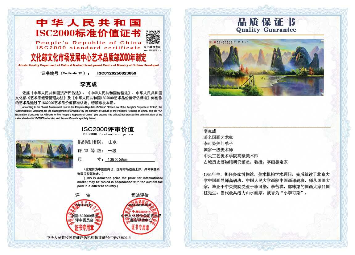 李克成069《山水》