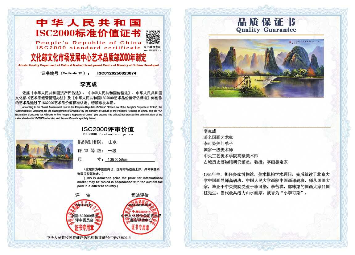 李克成074《山水》