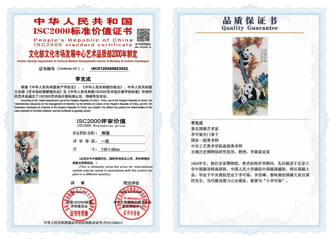 李克成022《熊猫》