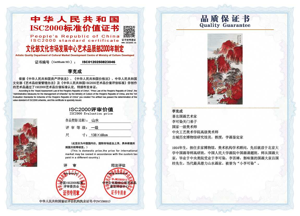 李克成046《山水》
