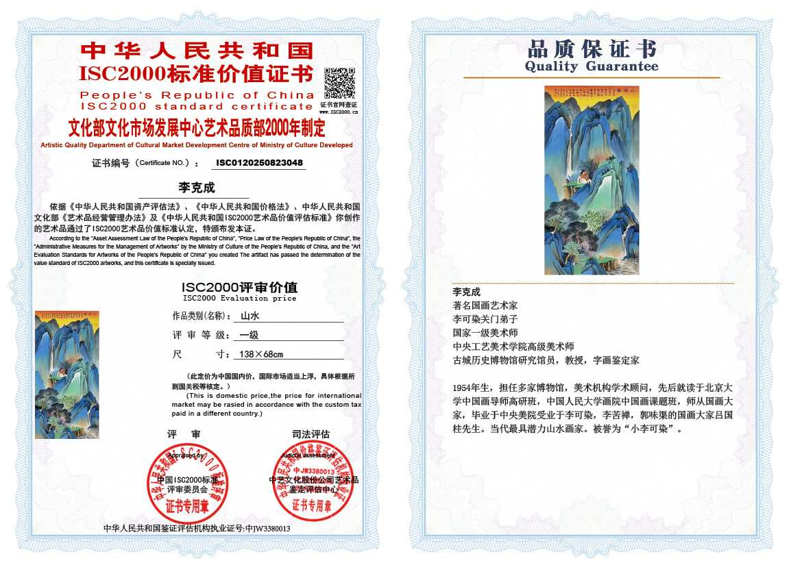 李克成048《山水》