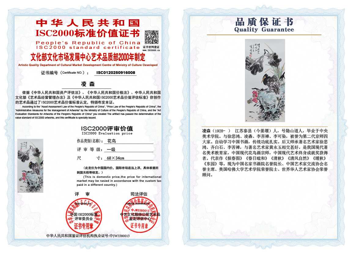 凌森008《花鸟》