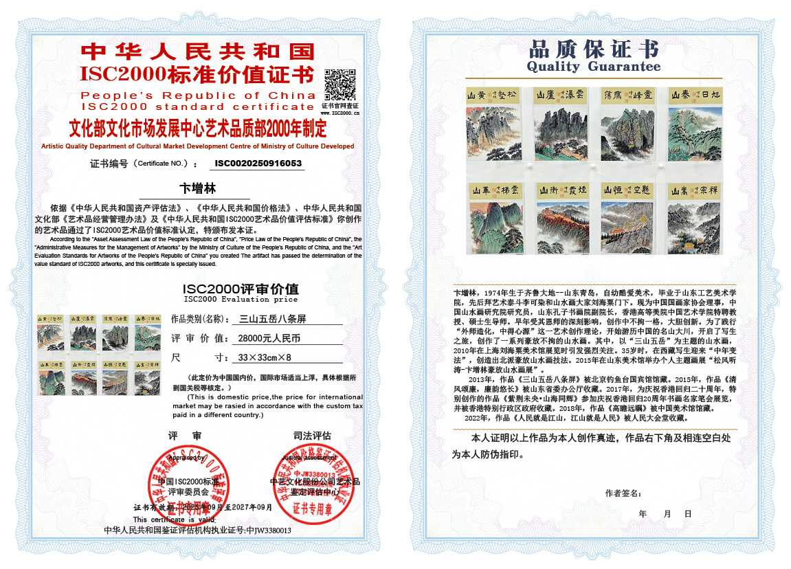 卞增林053《三山五岳八条屏》
