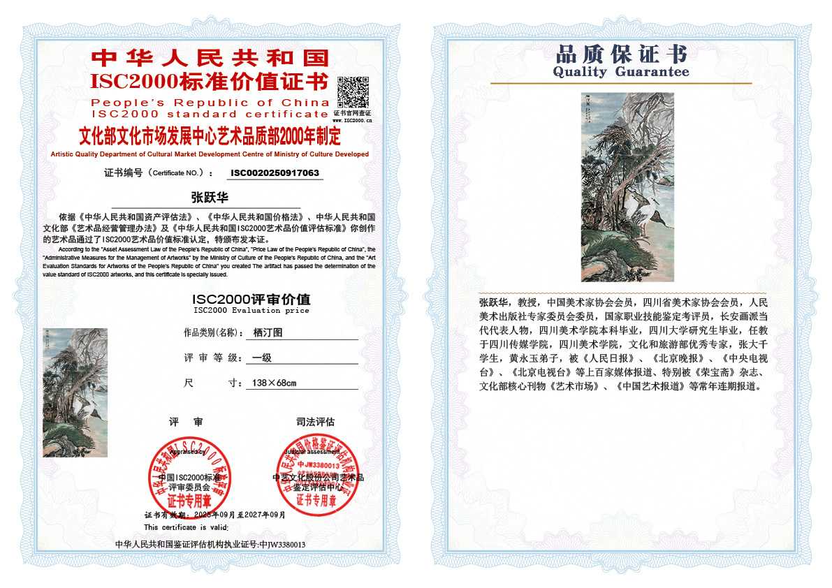 张跃华063《栖汀图》