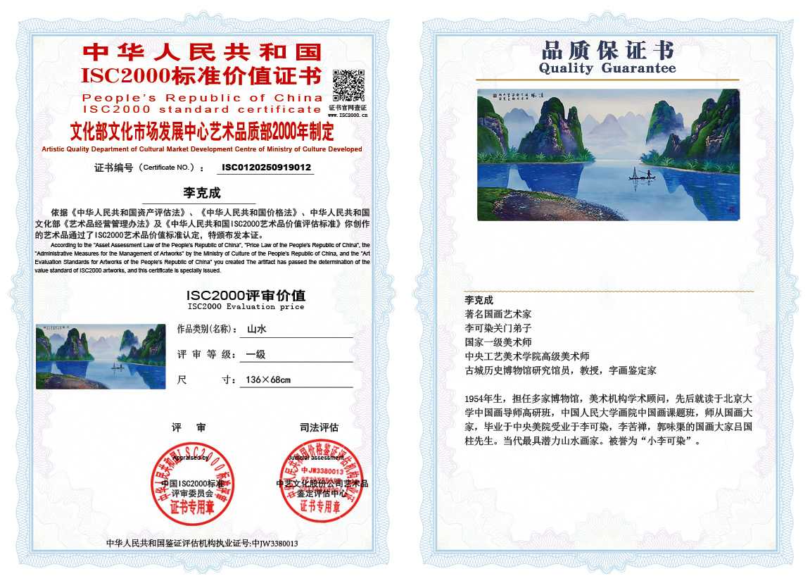 李克成012《山水》