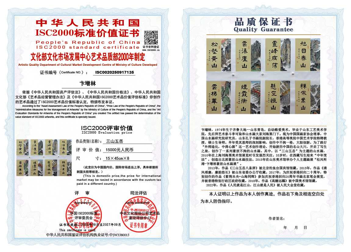 卞增林135《三山五岳》