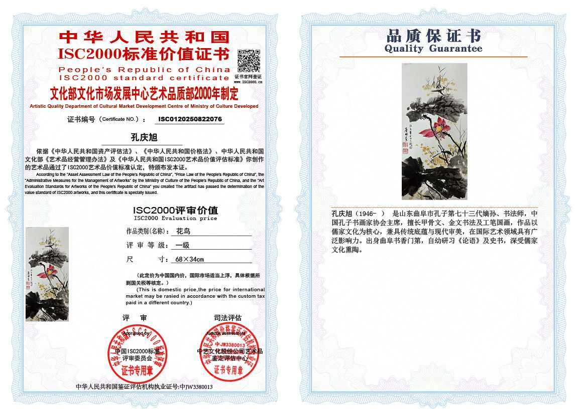 孔庆旭076《花鸟》