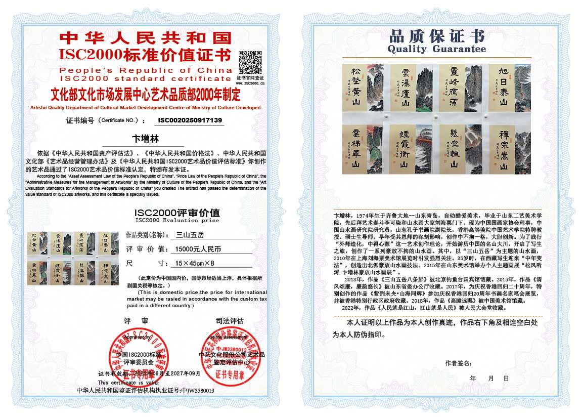 卞增林139《三山五岳》