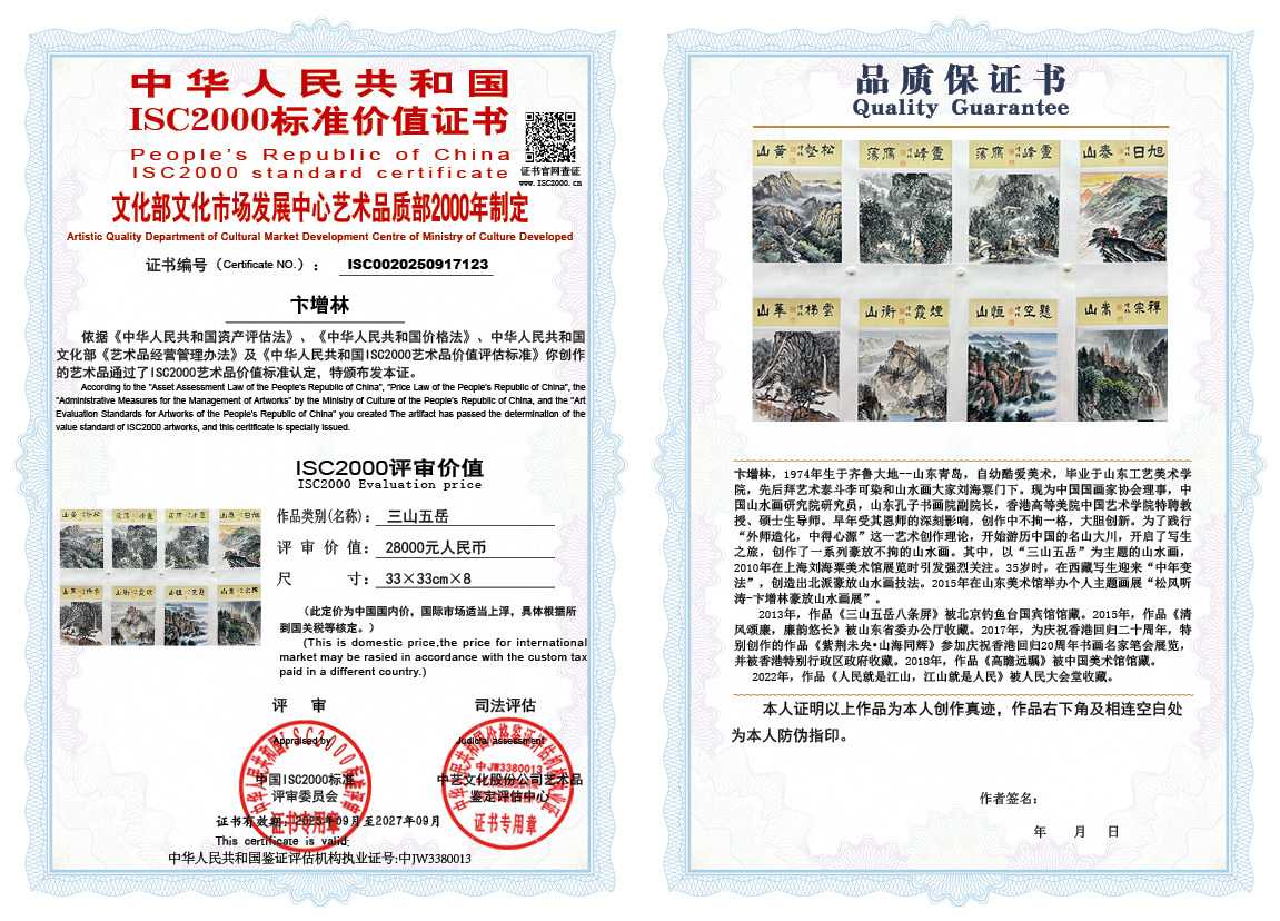 卞增林123《三山五岳》