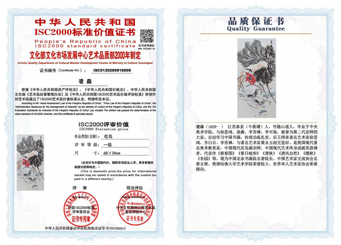 凌森009《花鸟》
