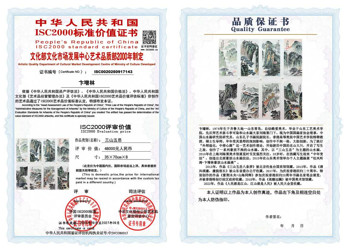 卞增林143《三山五岳》