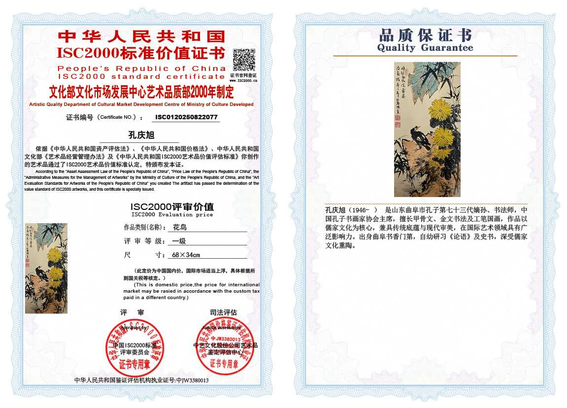 孔庆旭077《花鸟》