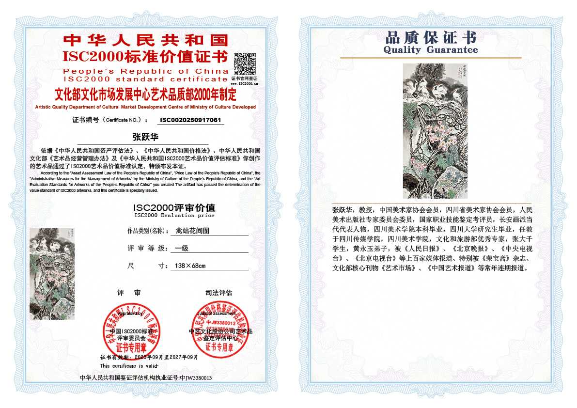 张跃华061《禽站花间图》