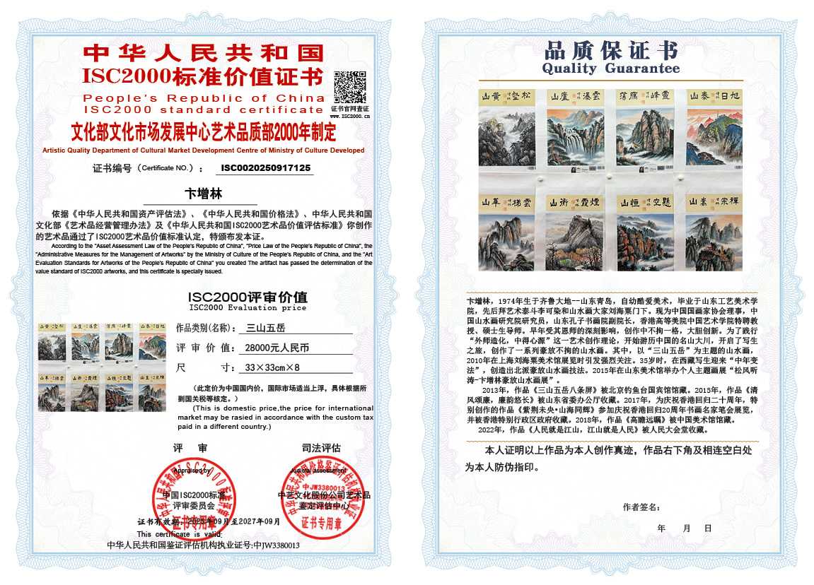 卞增林125《三山五岳》