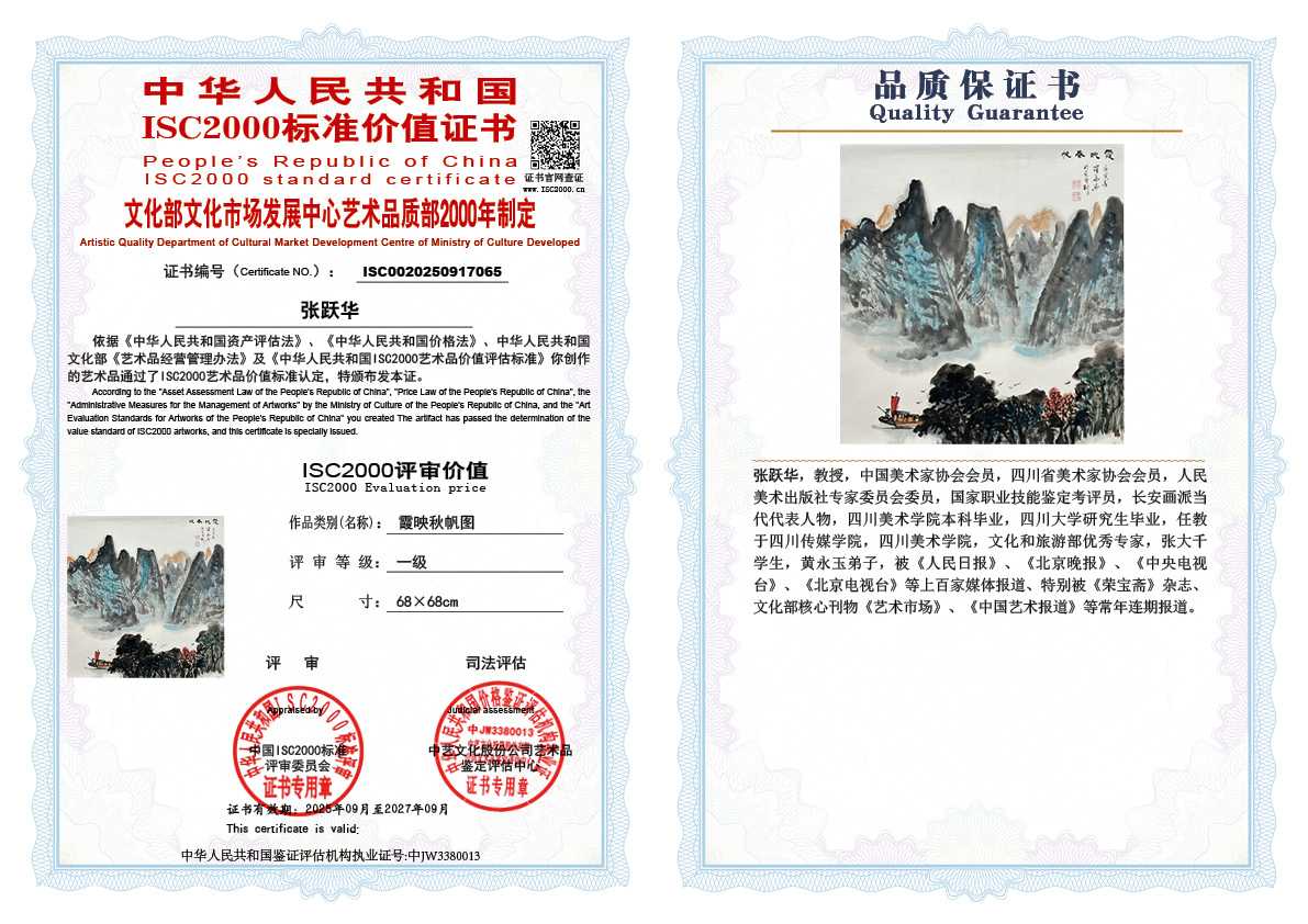 张跃华065《霞映秋帆图》